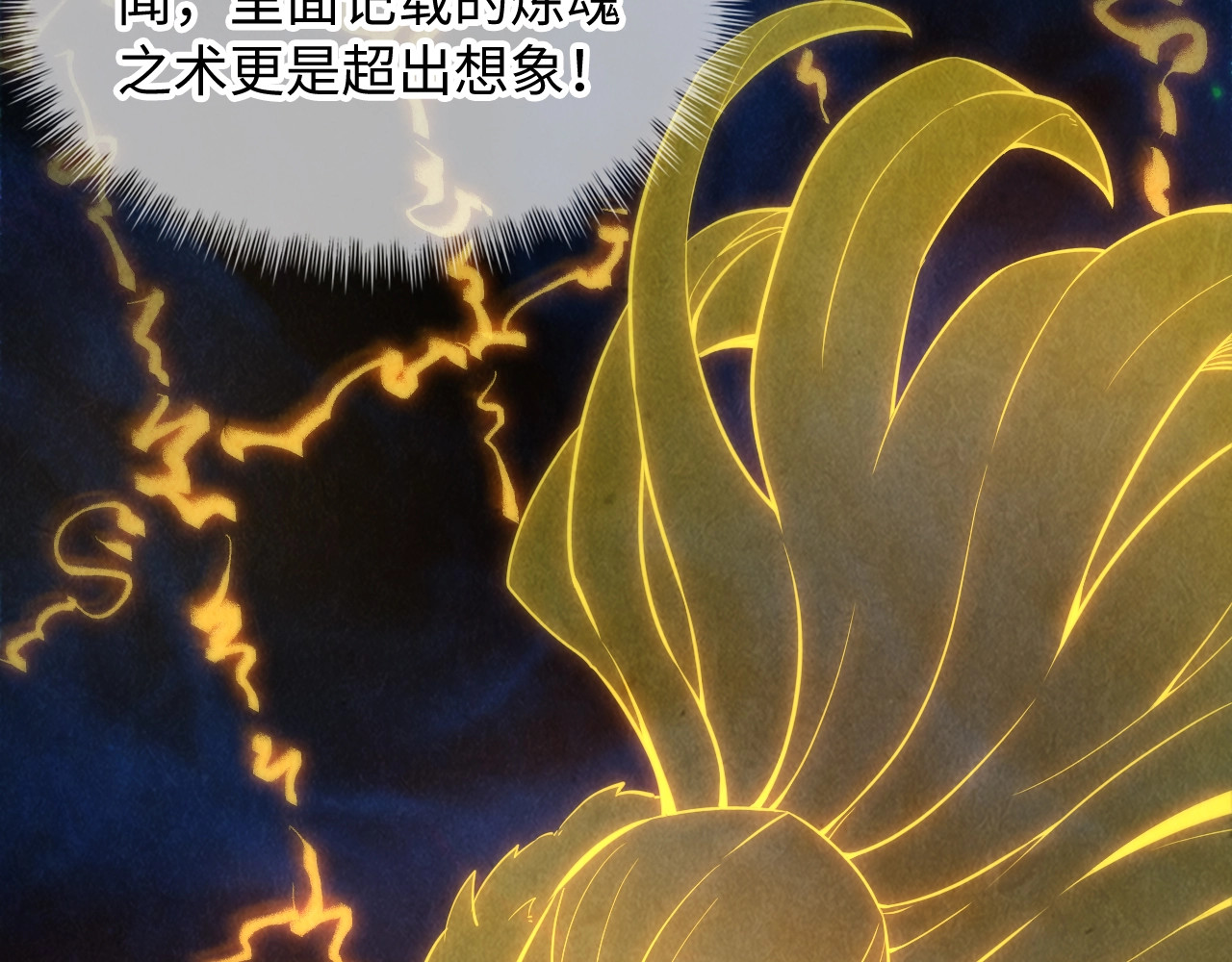 第11话 五道脉轮！ 第 20 页