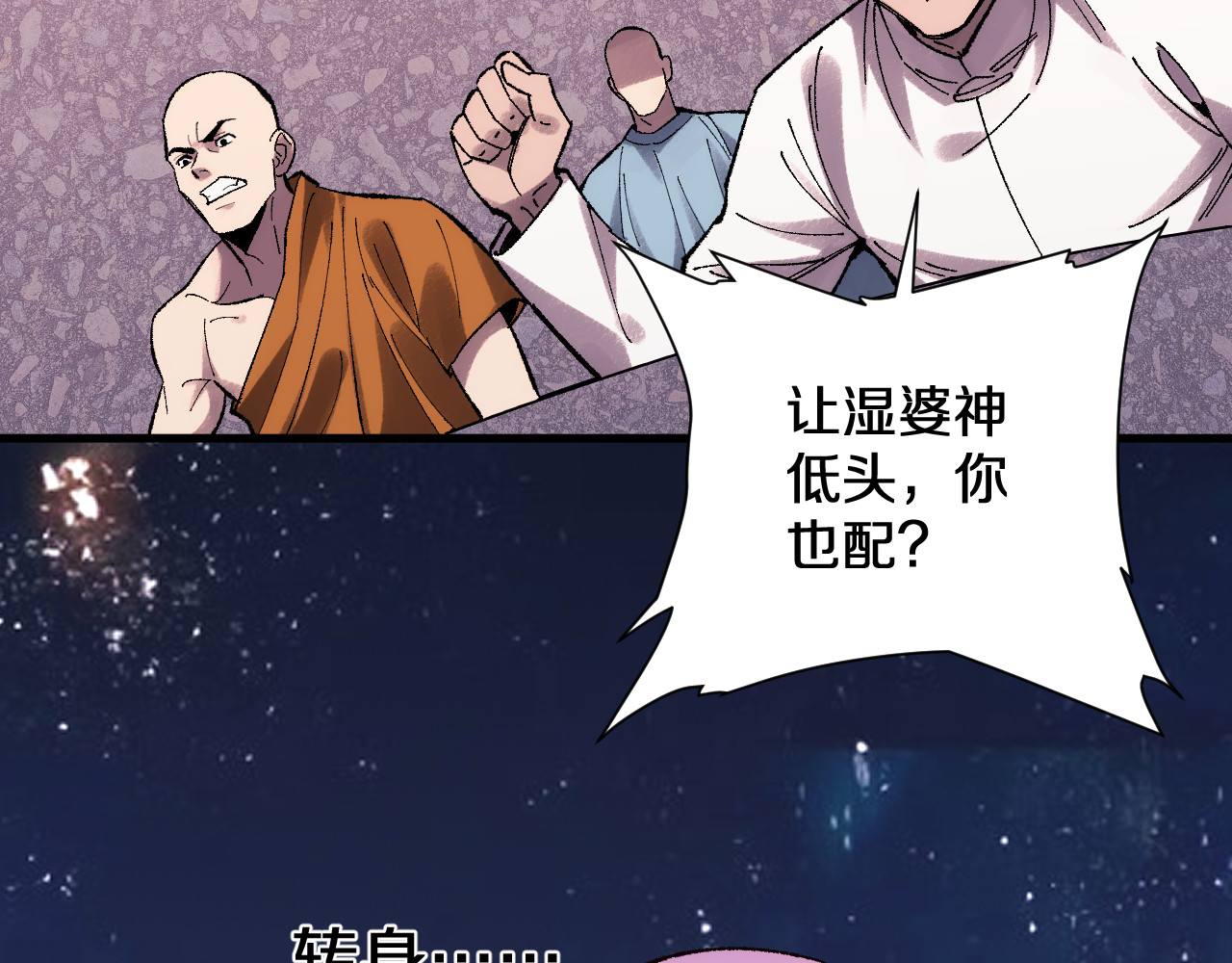 第34话  青狮法相 第 18 页
