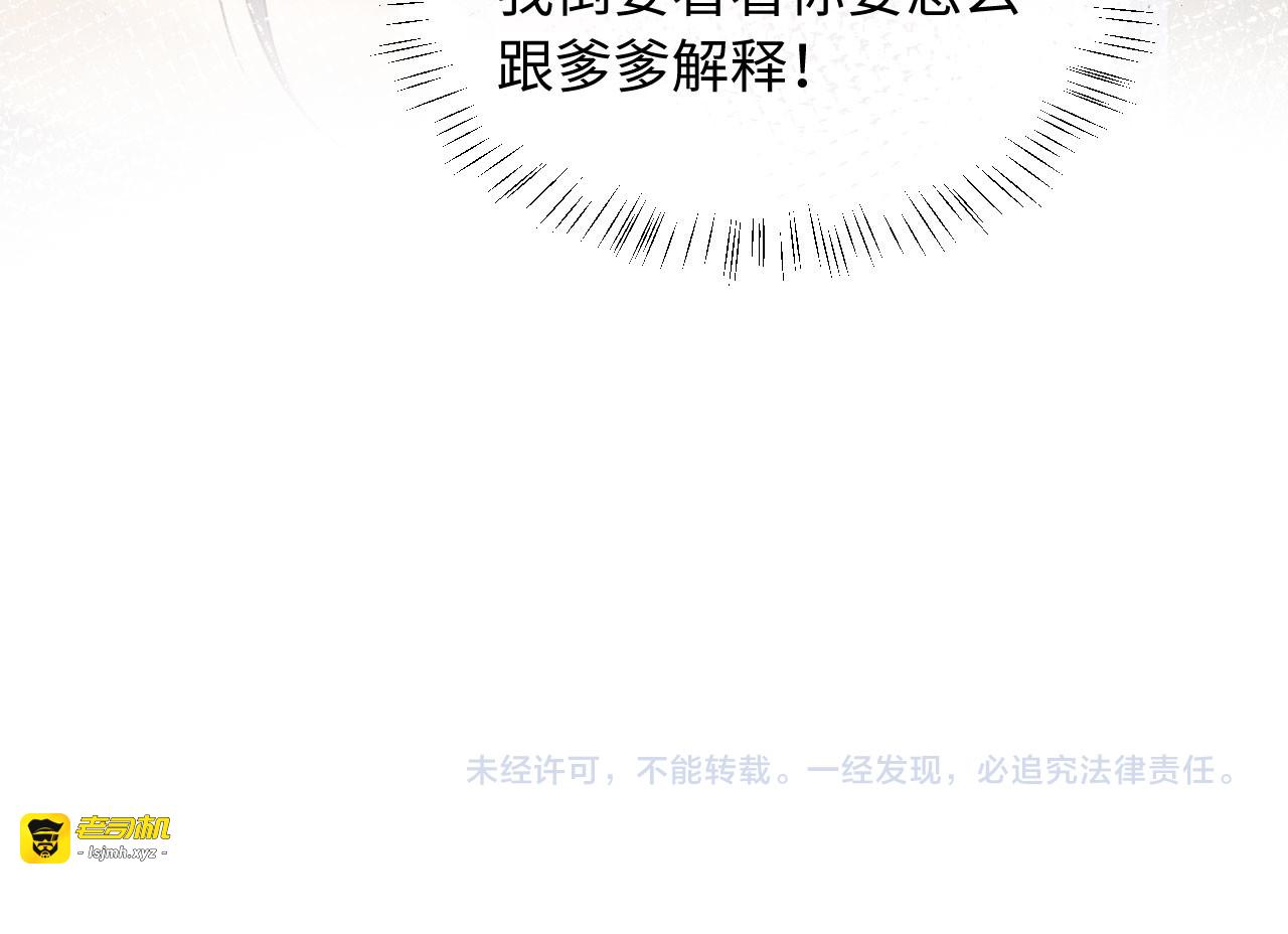 第6话 厂督的优点：护短 第 131 页