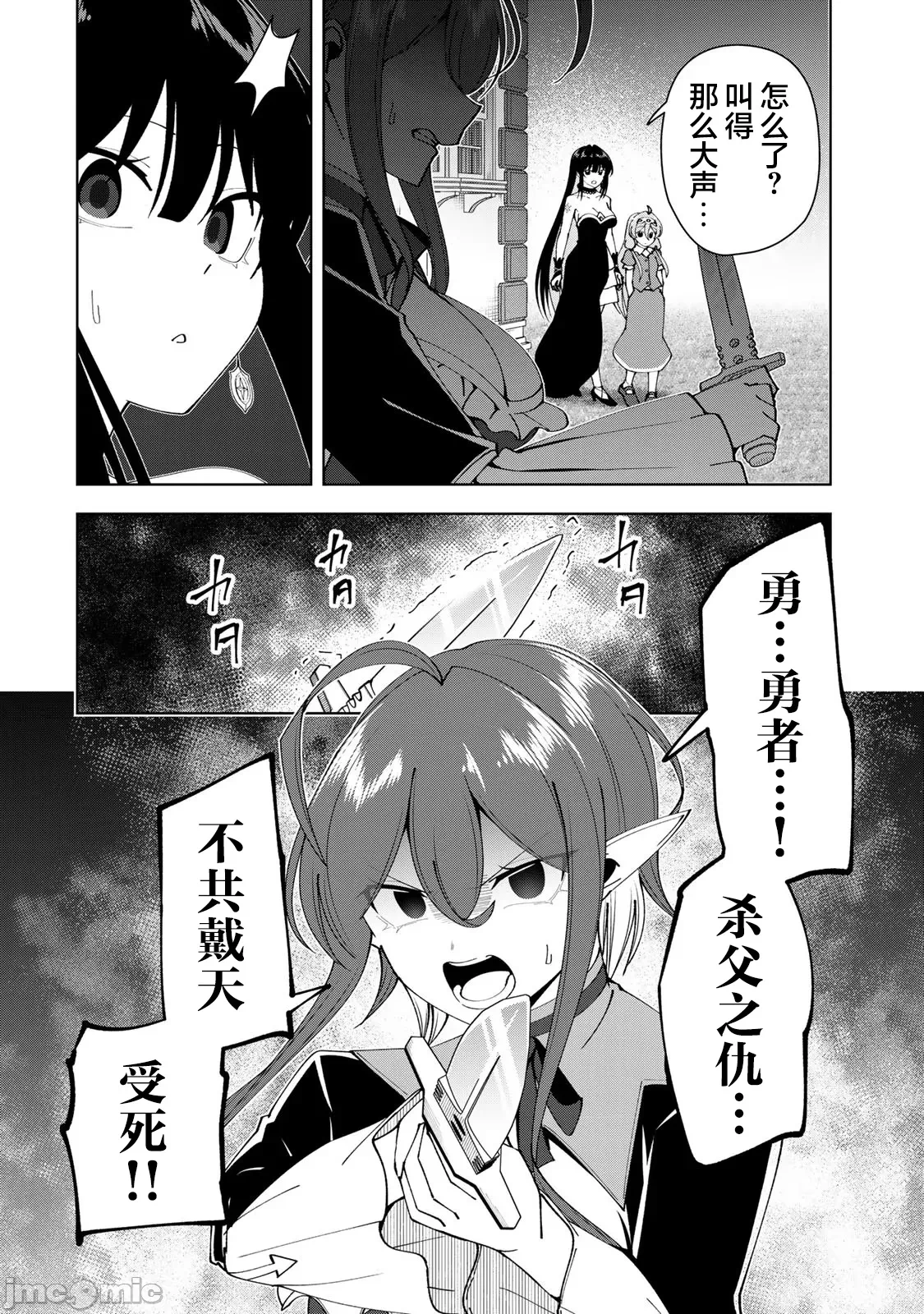 被称为勇者后，无双男建立了家庭 [攸望汉化组] [むすあき/さなだケイスイ/空埜一树] 勇者と唿ばれた后に ―そして无双男は家族を创る― 第8话 - 4