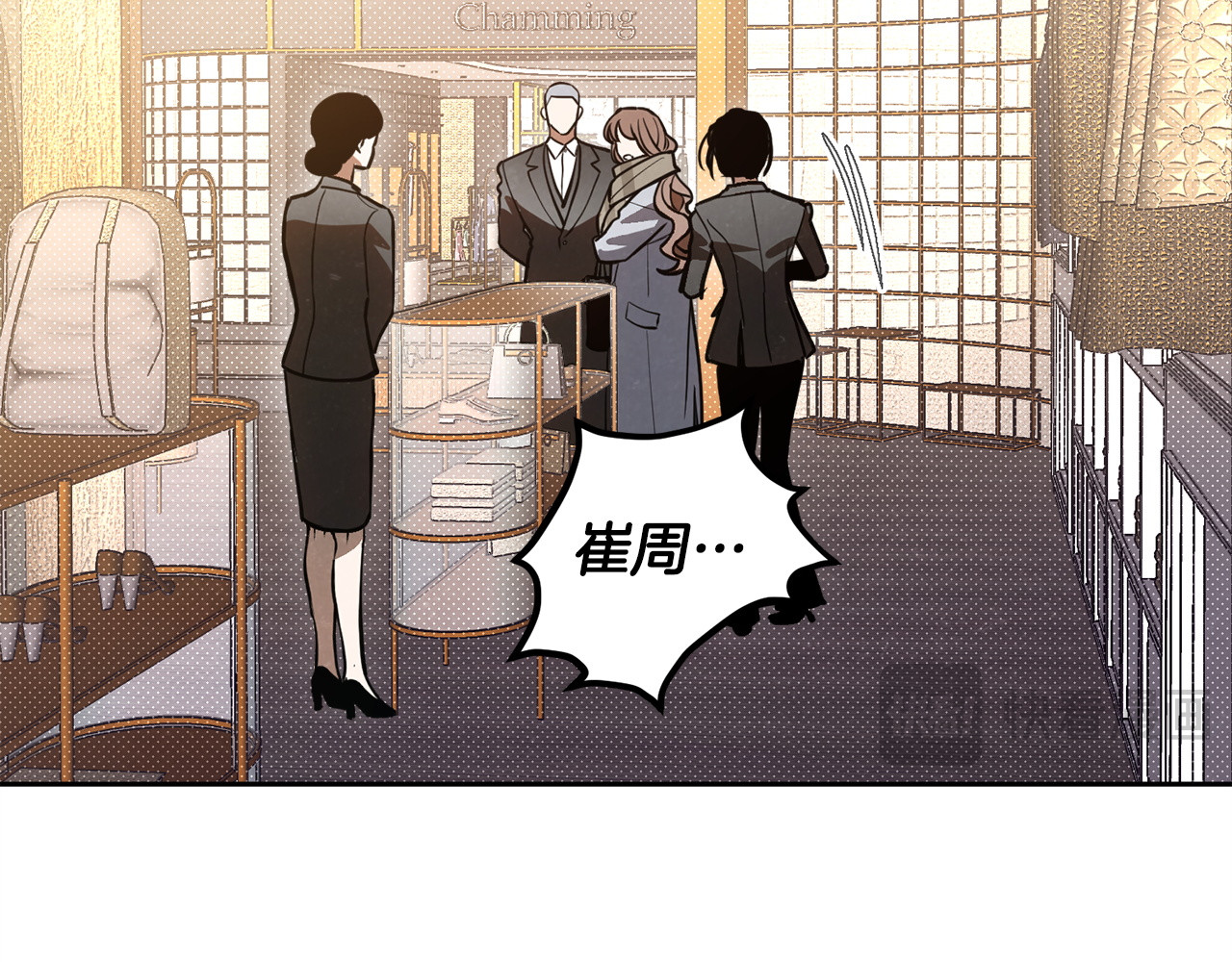 第38话 霸总救场 第 80 页