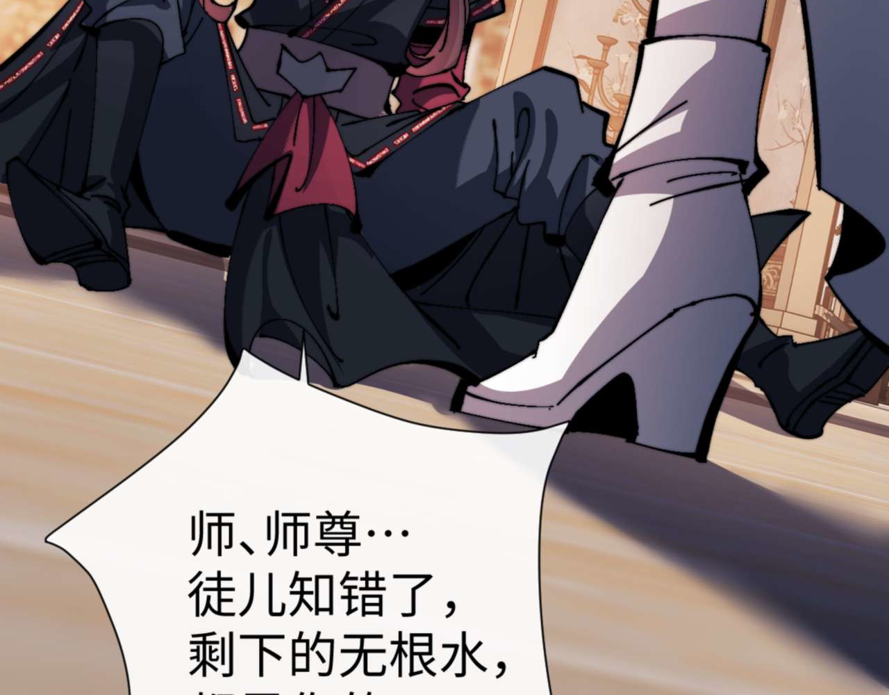 第85话 没想到你是这样的师尊 第 28 页