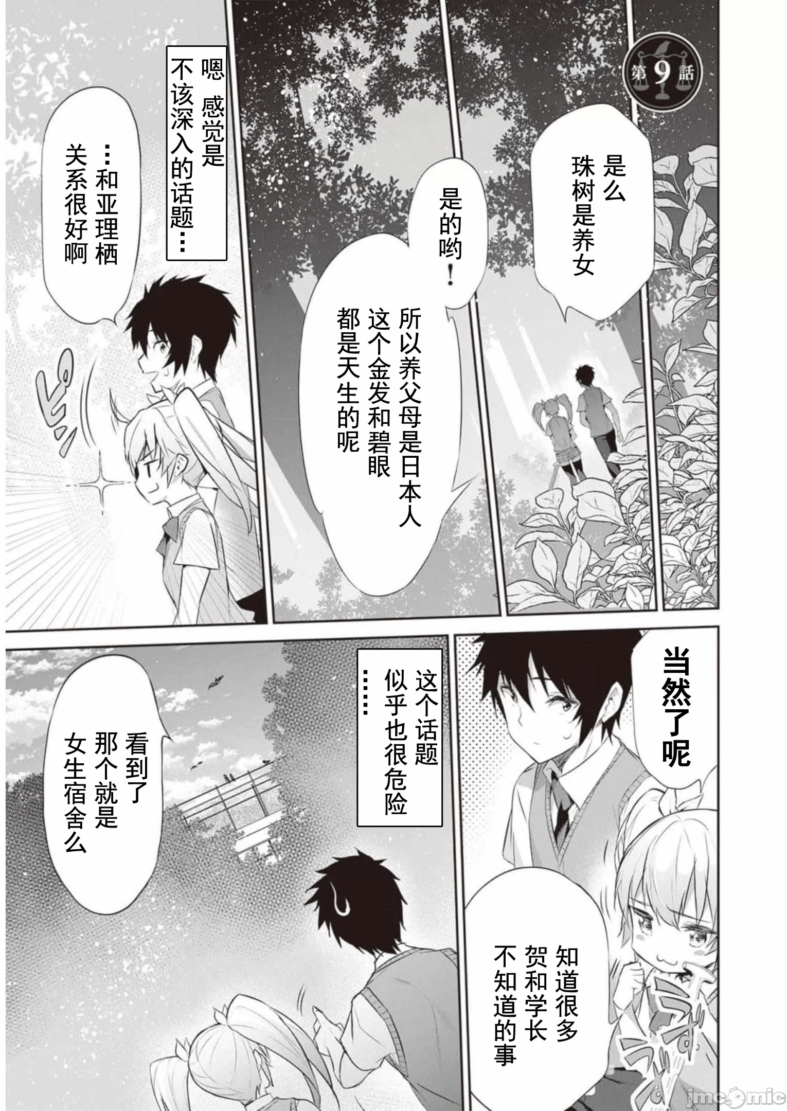 我在异世界因赋予魔法和召唤魔法而左右为难 [ツカモリシュウジ 横冢司 マニャ子] ぼくは异世界で付与魔法と召唤魔法を天秤にかける 第14话 - 29