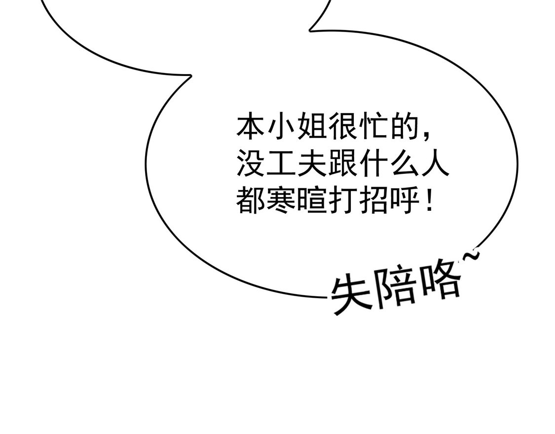 第113话 你是不是有别的狗子 第 28 页
