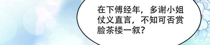 第95话：首富大少爷？ 第 69 页