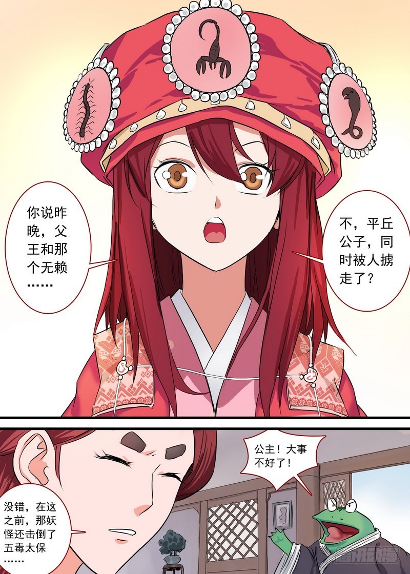 总127·一计不成又生一计 第 12 页