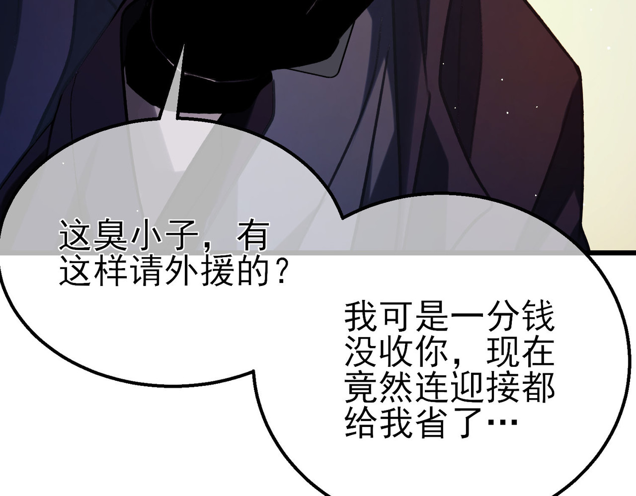 第39话 蓝天学府擂台赛，血赚千万！ 第 20 页