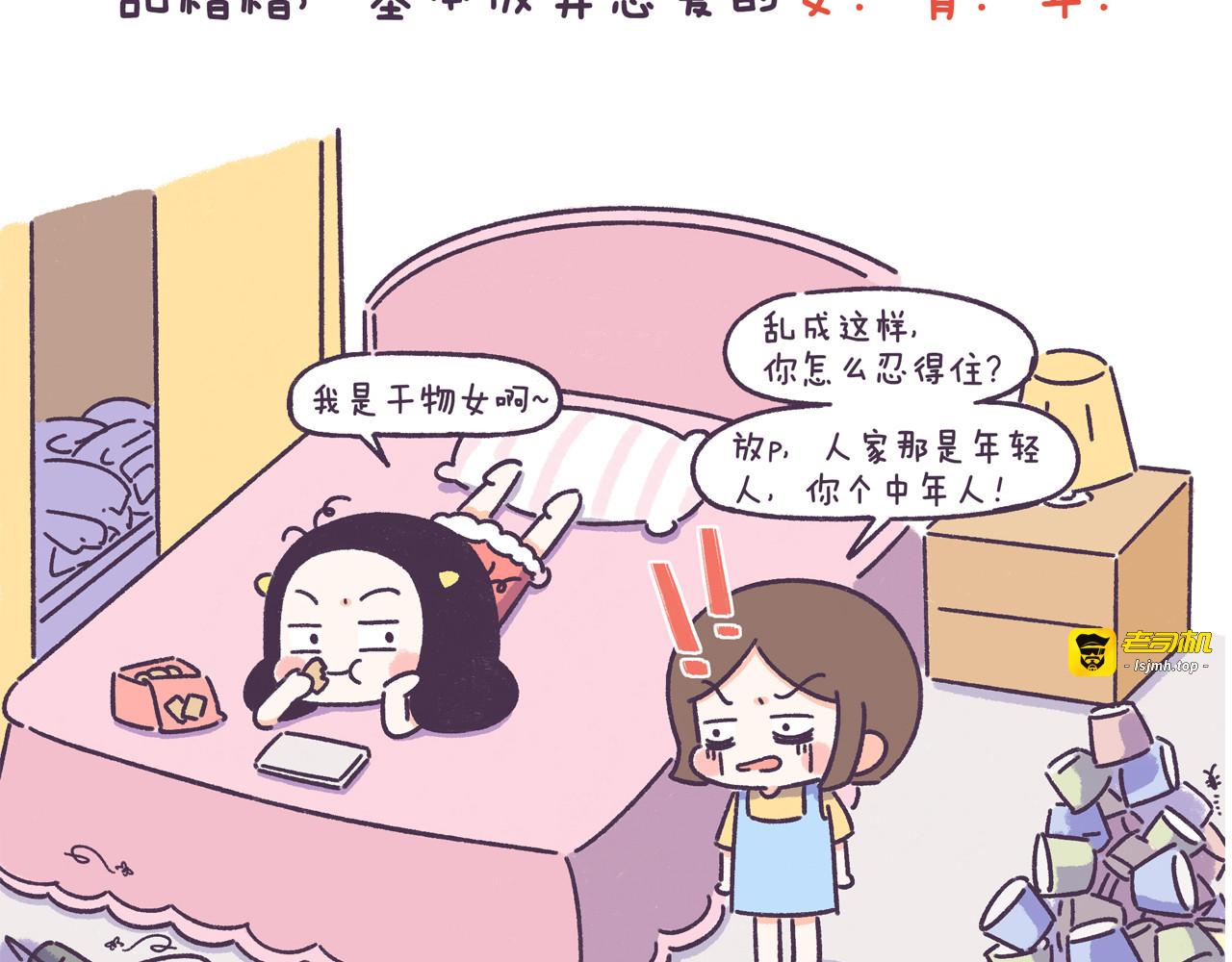 第52话 干物女你还没当够吗？ 第 5 页