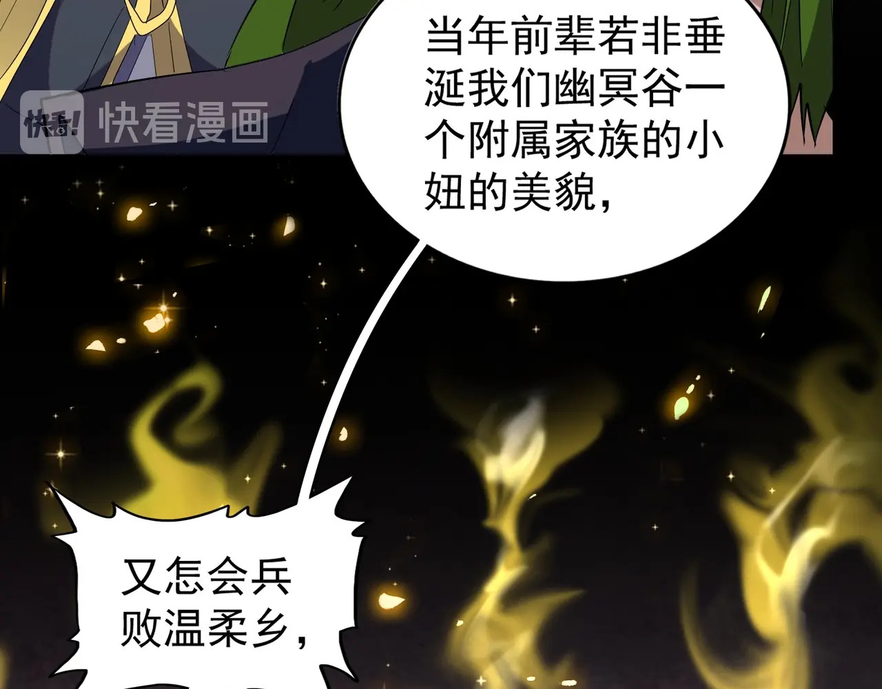 第94话 邪神下凡 第 28 页
