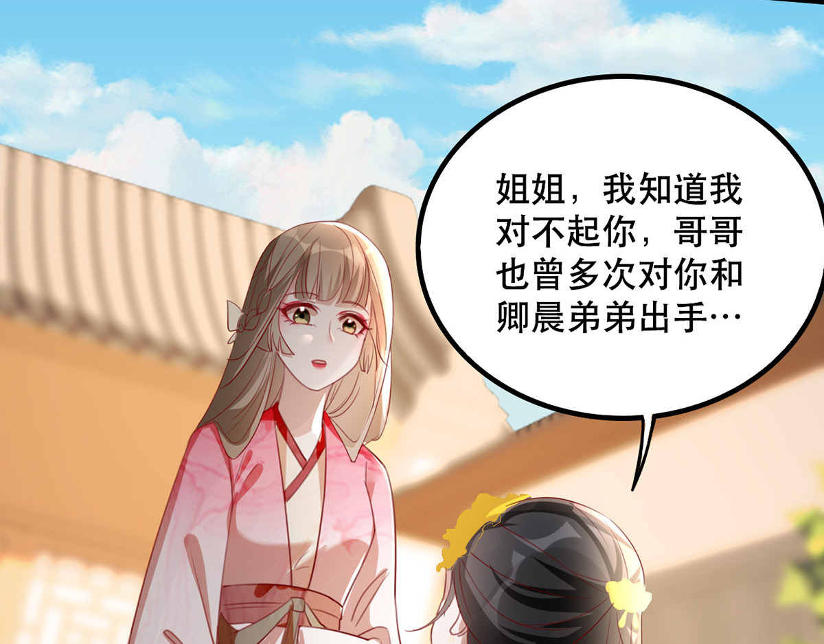 第45话 沐蓁蓁的暂时屈服 第 38 页