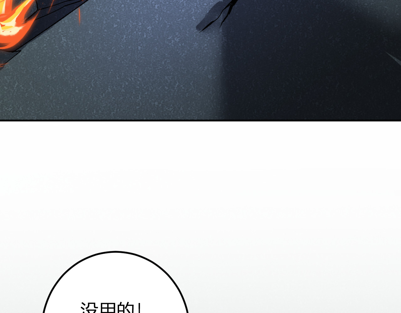 第39话  谁敢踏前？ 第 56 页