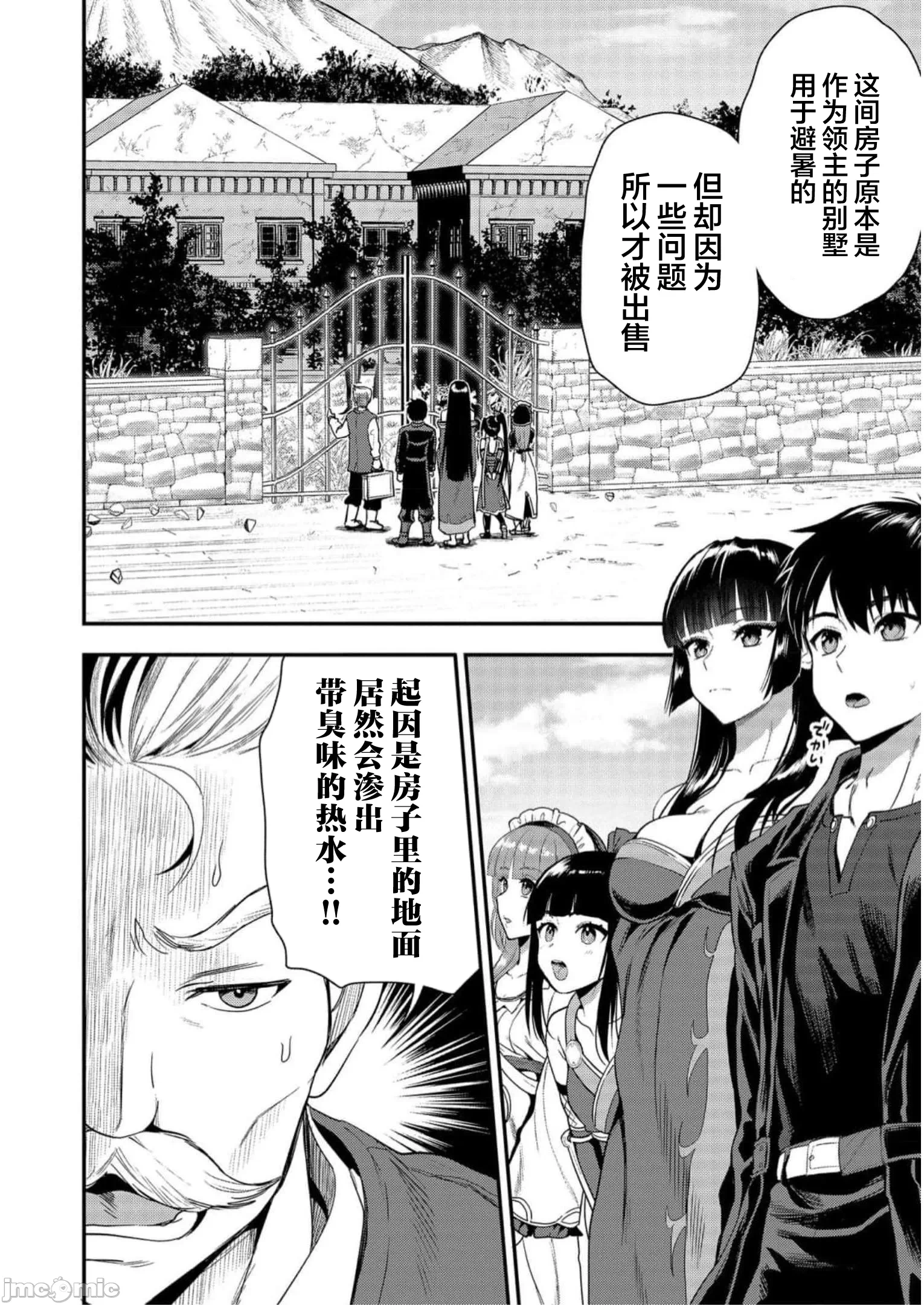 由魔剑师的魔剑开始的为了魔剑的后宫人生 [小岛纱] 魔剣师の魔剣による魔剣のためのハーレムライフ 第15话 - 4