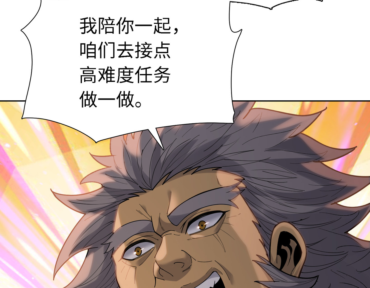 第34话 独自升级！ 第 86 页