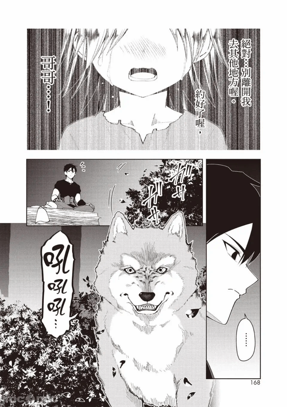 被称为勇者后，无双男建立了家庭 [攸望汉化组] [むすあき/さなだケイスイ/空埜一树] 勇者と唿ばれた后に ―そして无双男は家族を创る― 第1话 - 150