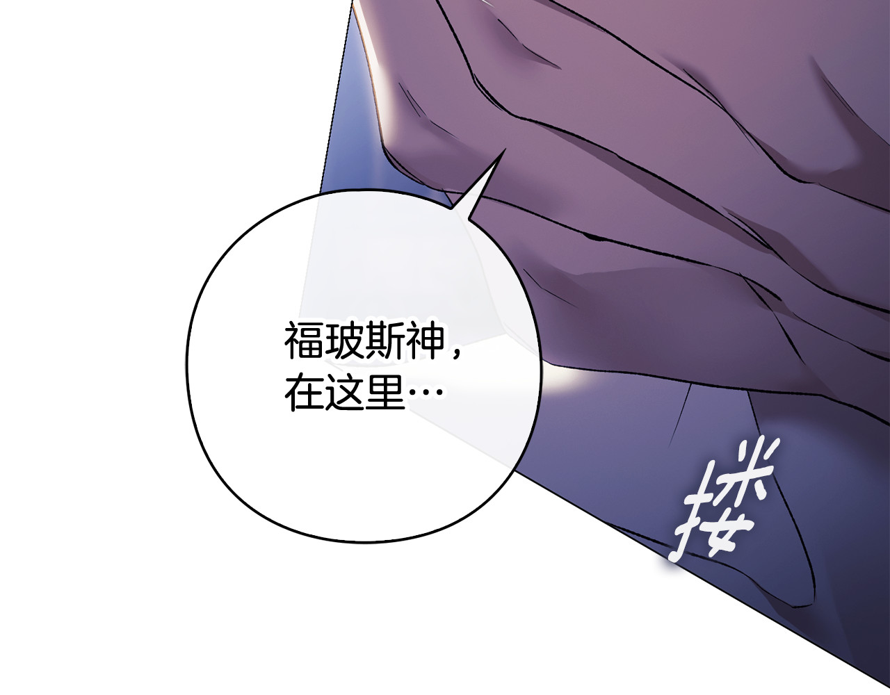 第20话 真心话最伤人 第 75 页