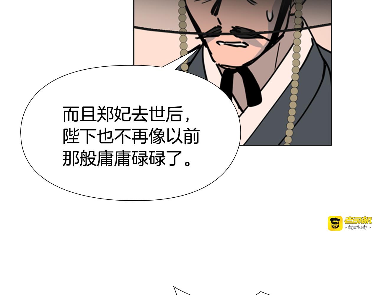 第57话 皇后密会朝臣 第 87 页