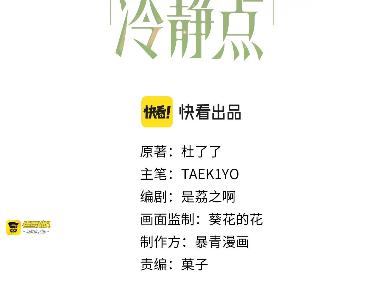 第65话 奇葩家人的小算盘 第 3 页
