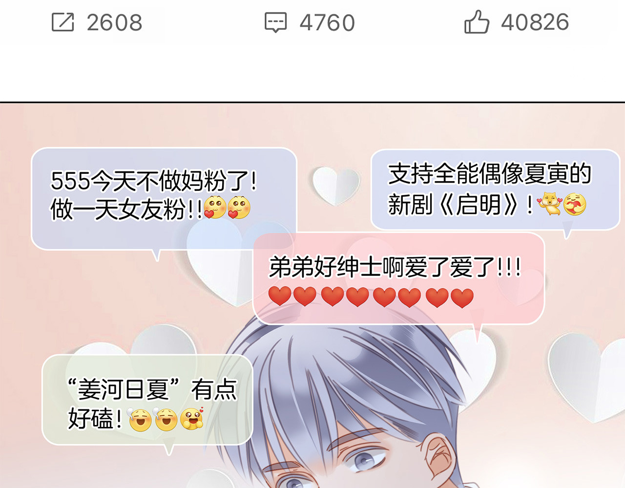 36:坠入爱河 第 8 页