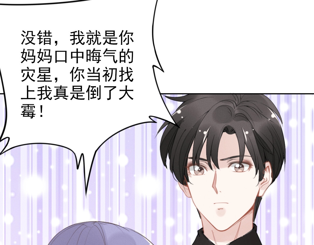 第30话 为什么都针对我？！ 第 78 页
