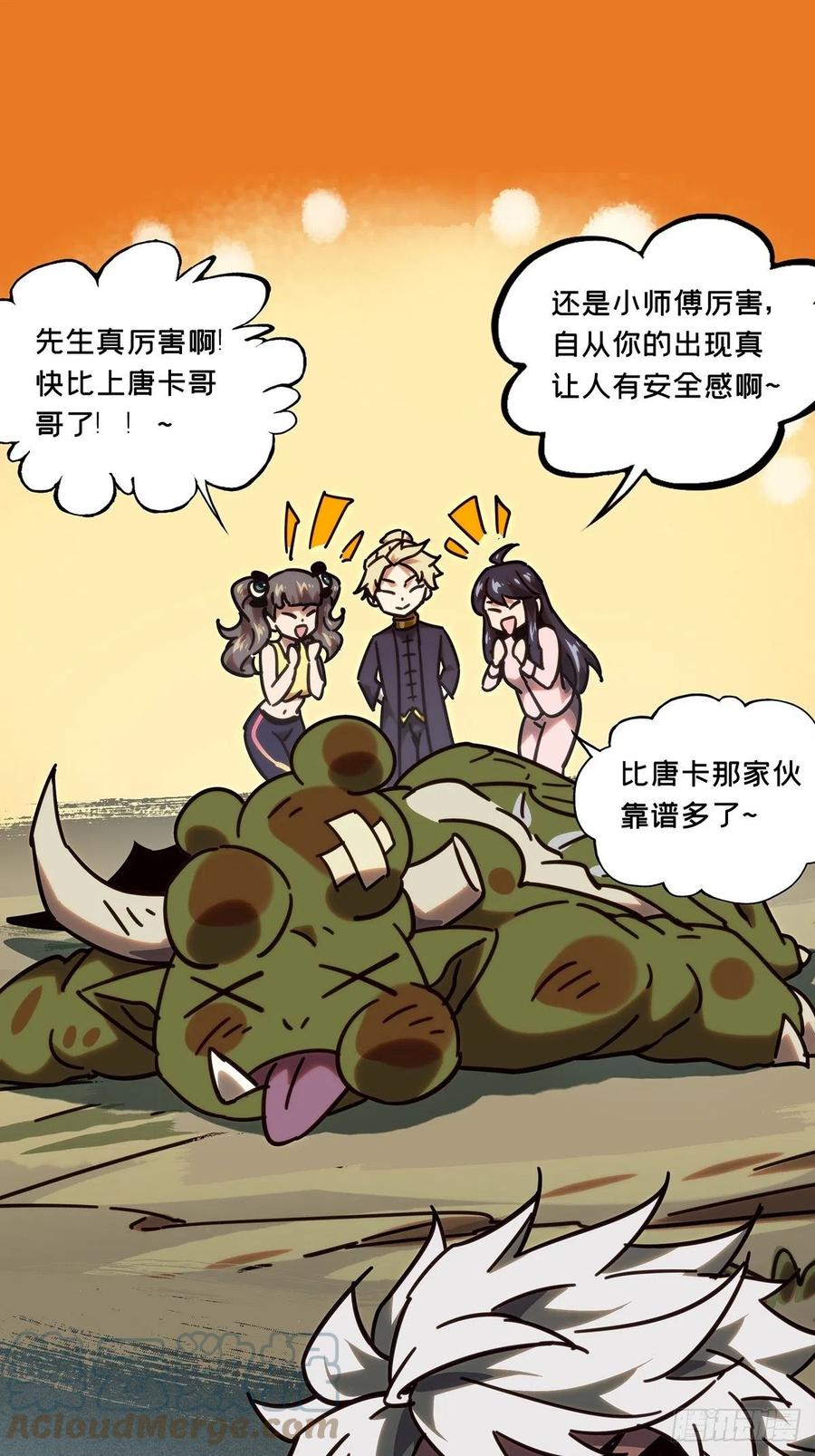 第一百九十七章/轻敌上 第 4 页