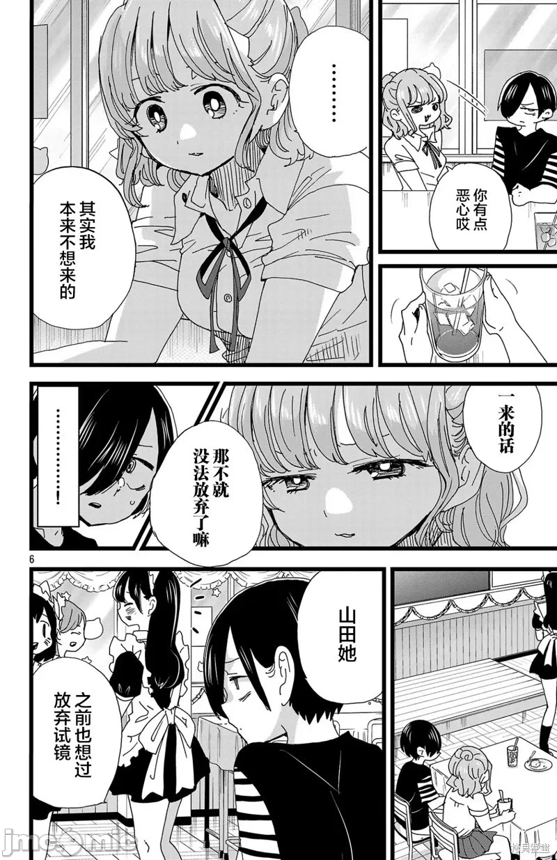 第175话 第 6 页