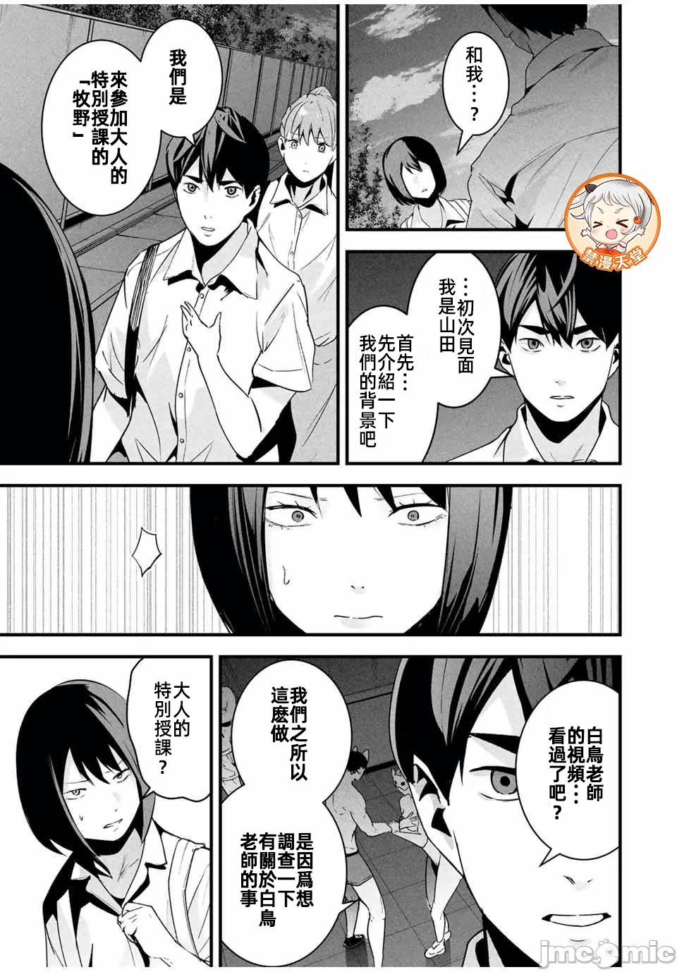 第24话 第 15 页