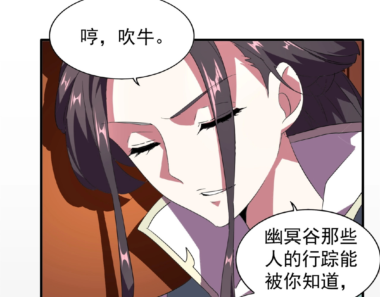 第21话 潜龙阁长老为你转身！ 第 80 页