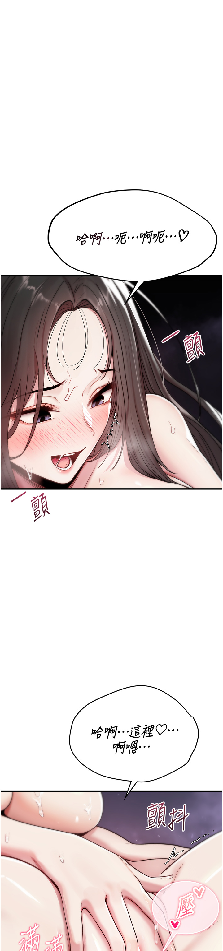 第1话 - 睡醒变成发春女 第 80 页