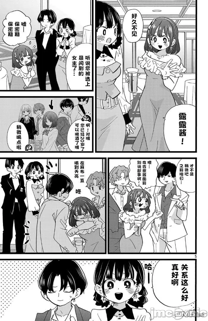 第195话 第 5 页
