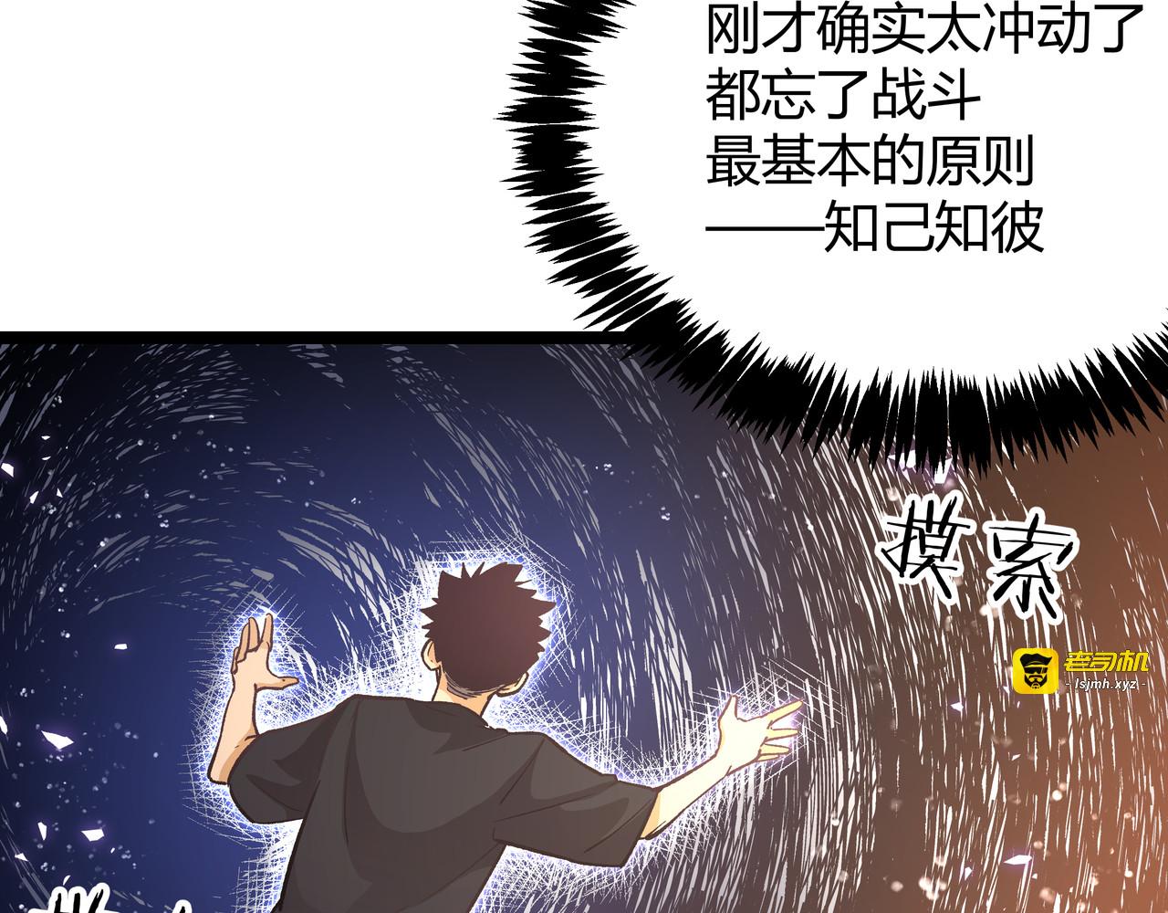 第10话 秃头就很强吗？ 第 23 页