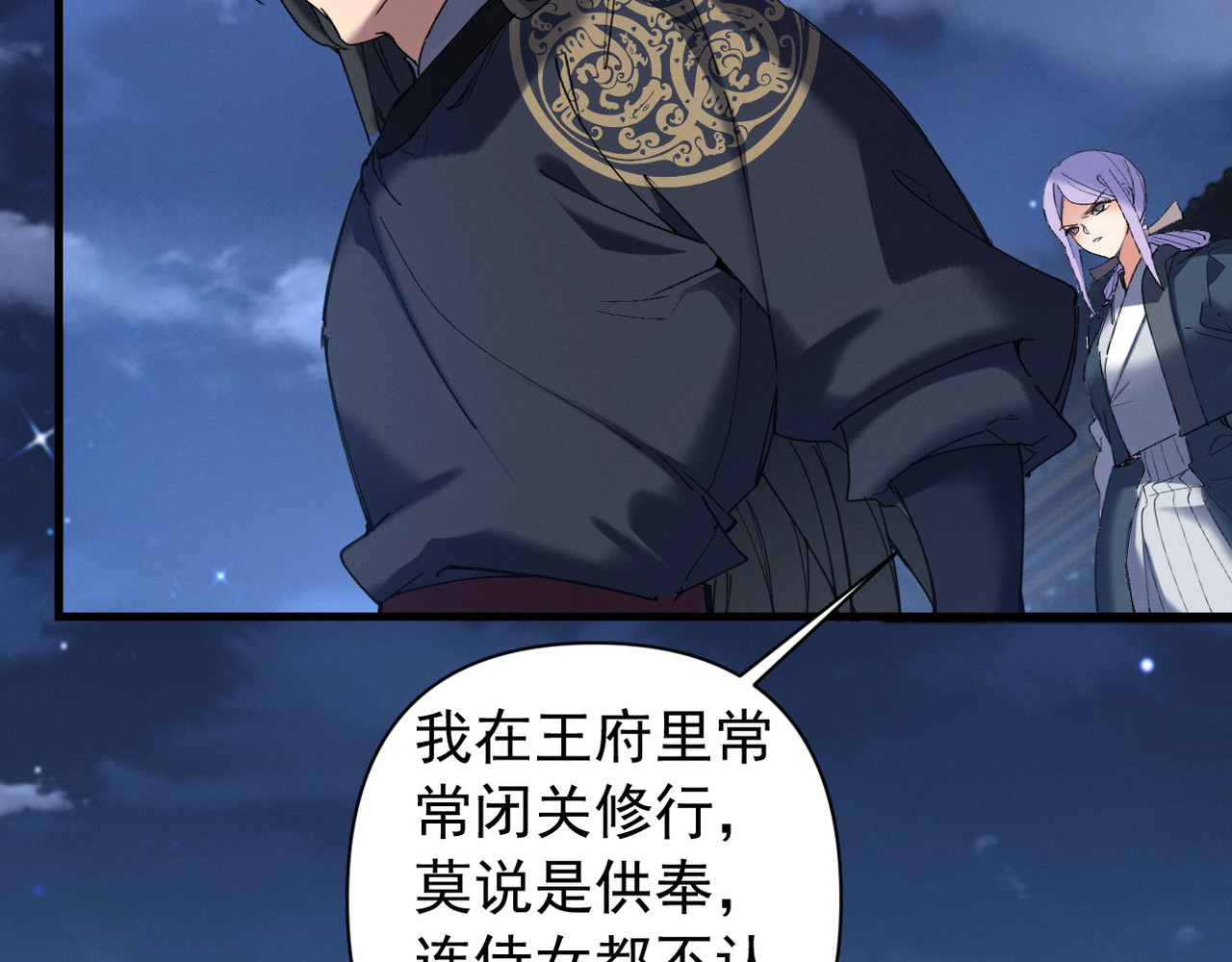 第25话 用一个秘密换取自由 第 34 页