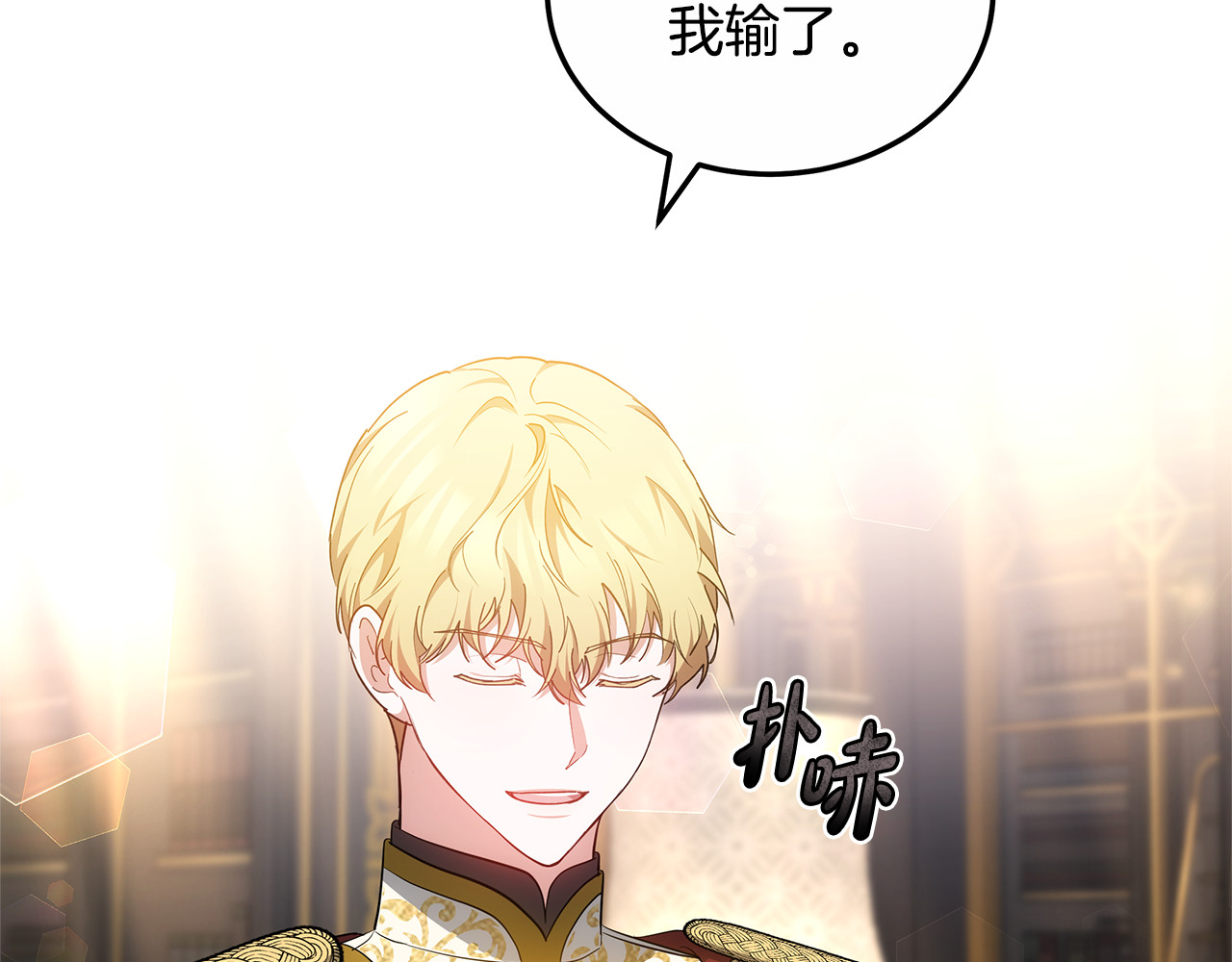 第21话 好心动 第 8 页