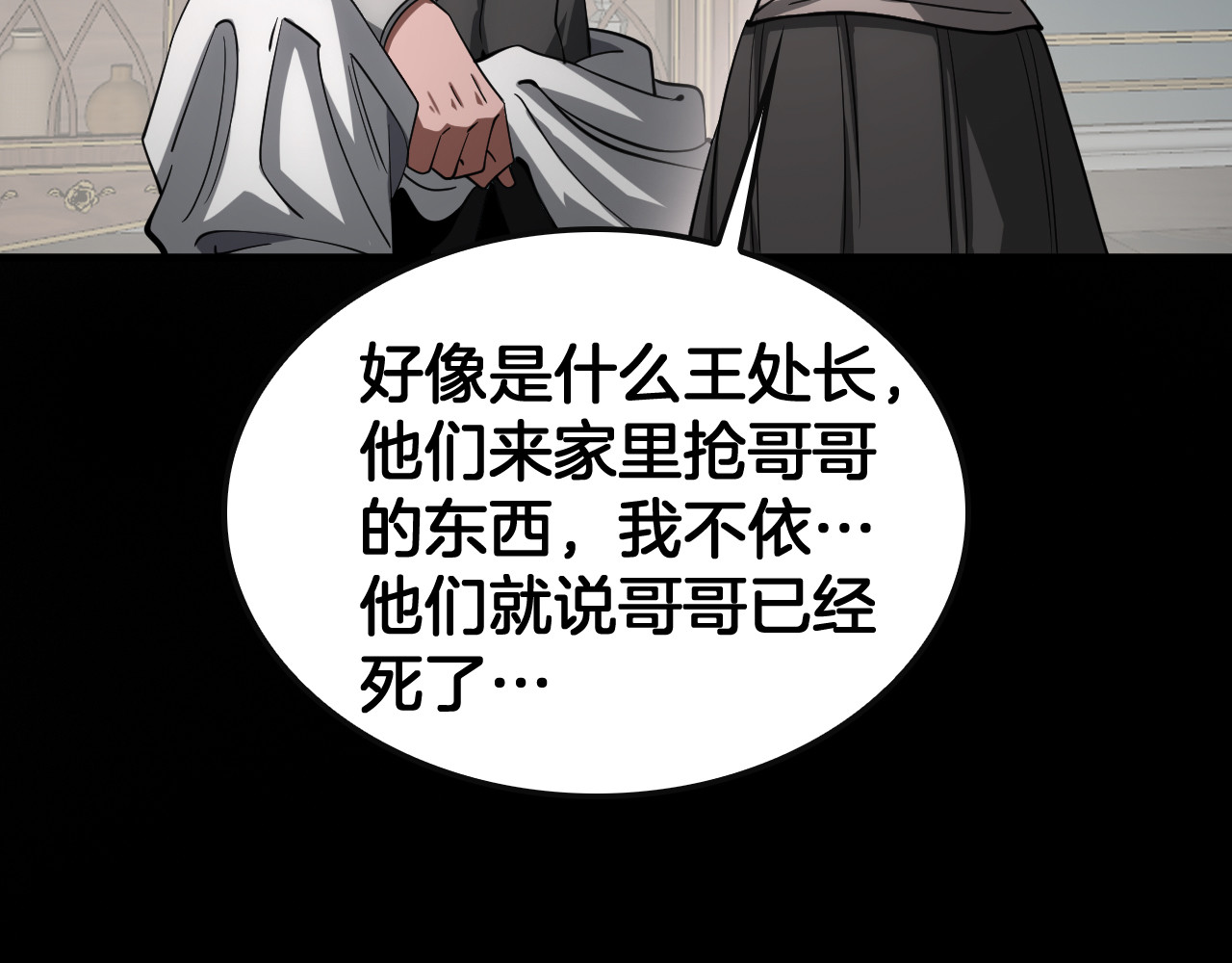 第64话 逆鳞 第 30 页