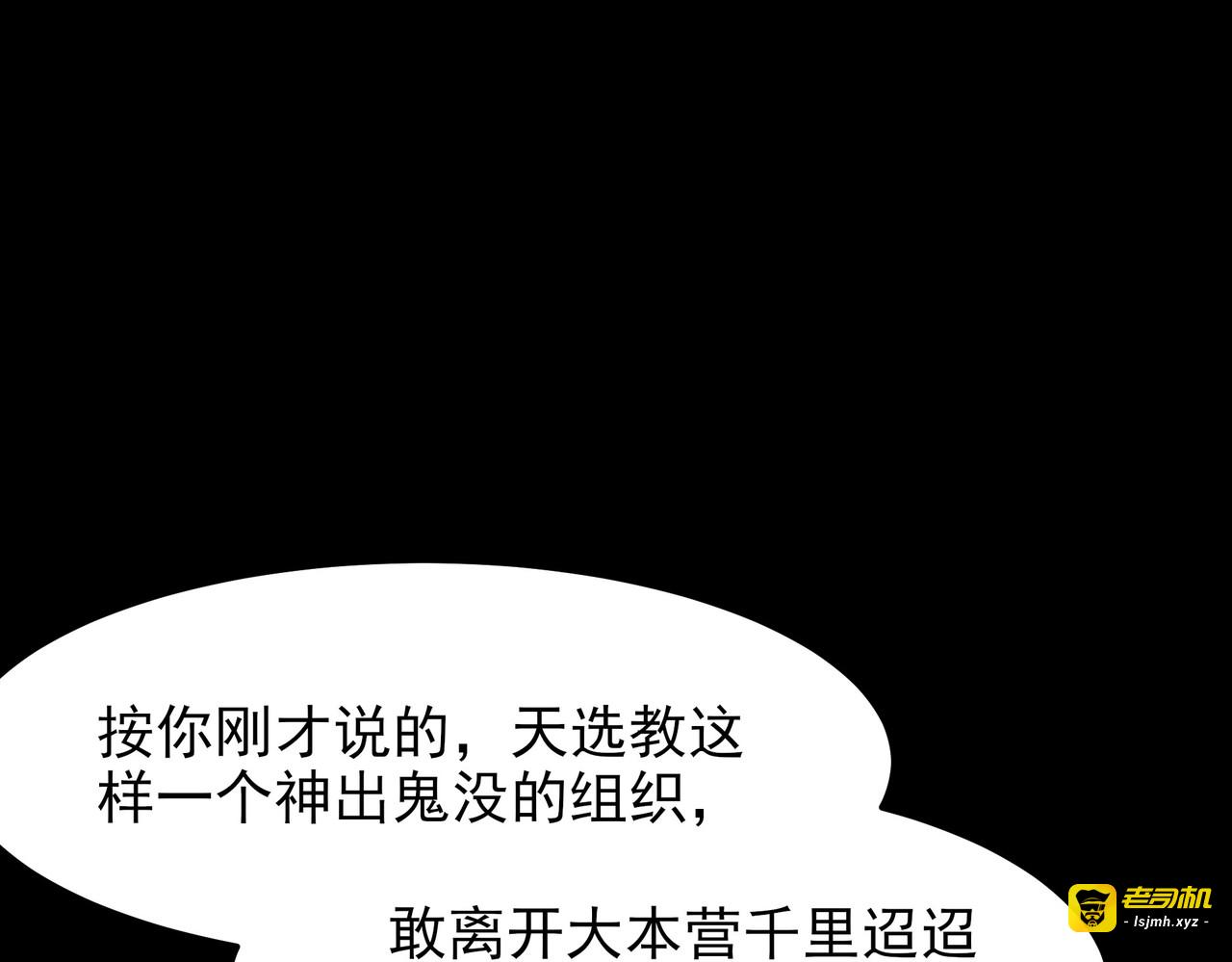 第64话：初显，诡谲异能 第 89 页