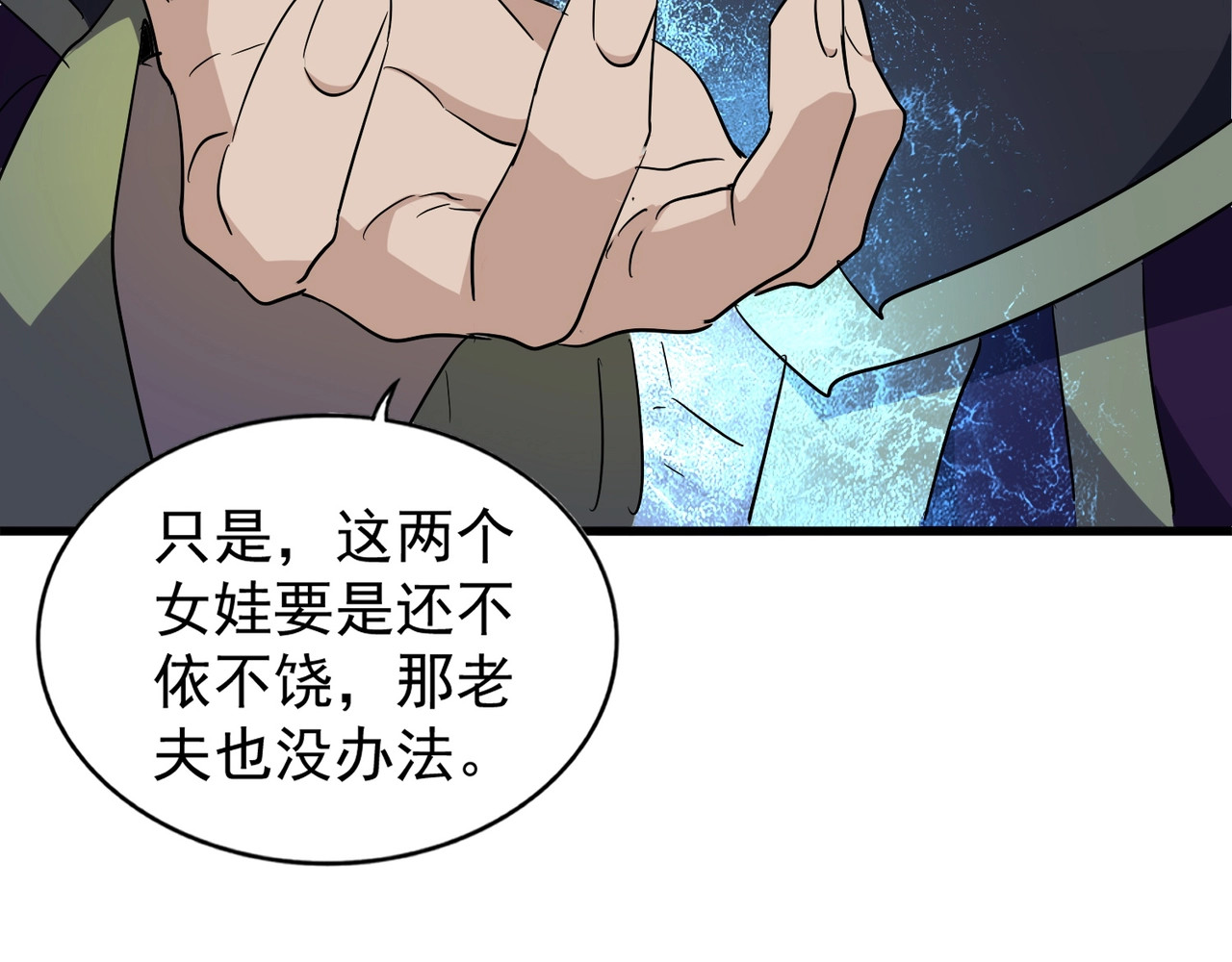 第136话 有话好好说 第 28 页