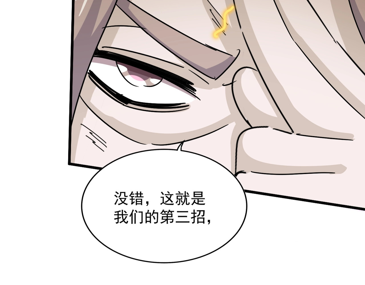 第457话 接三招 第 116 页