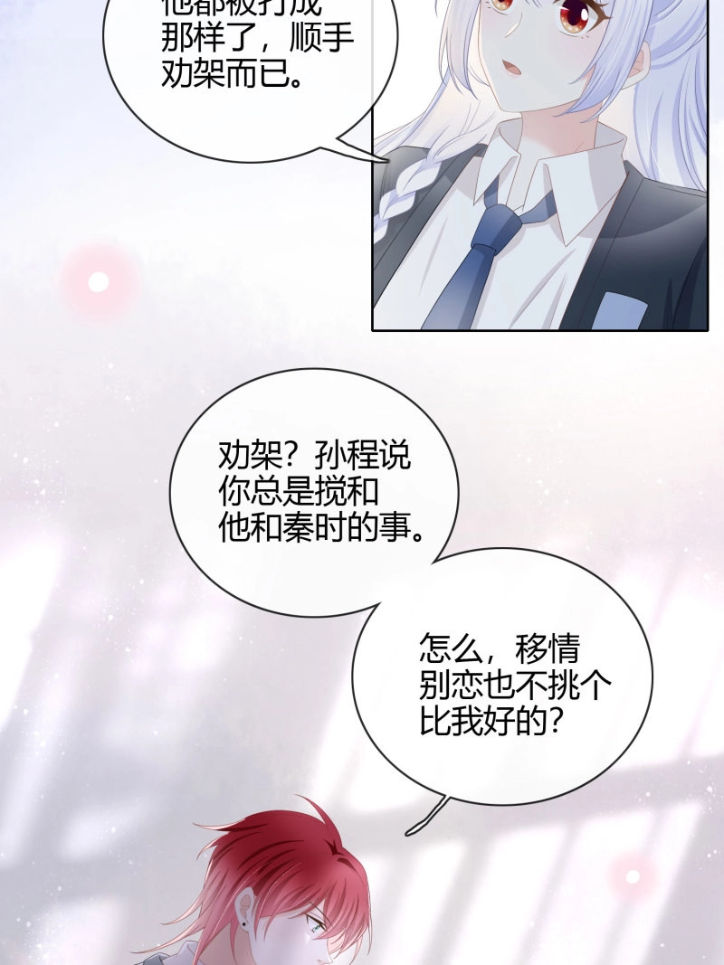 第29话 你俩钻小黑屋了？ 第 6 页