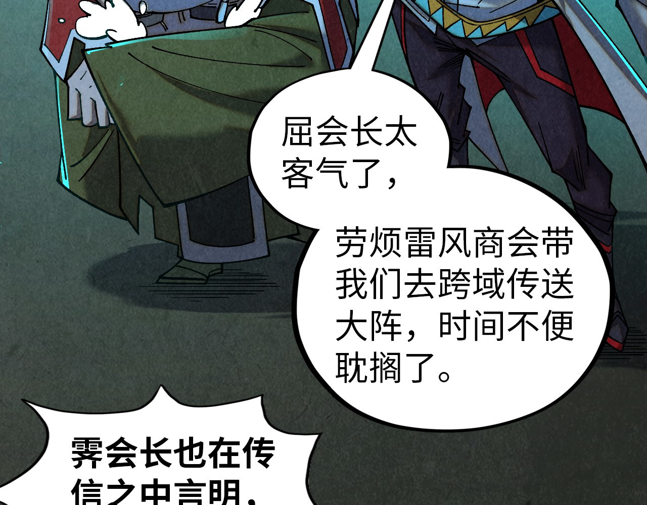 第426话 寒有梅香 第 8 页