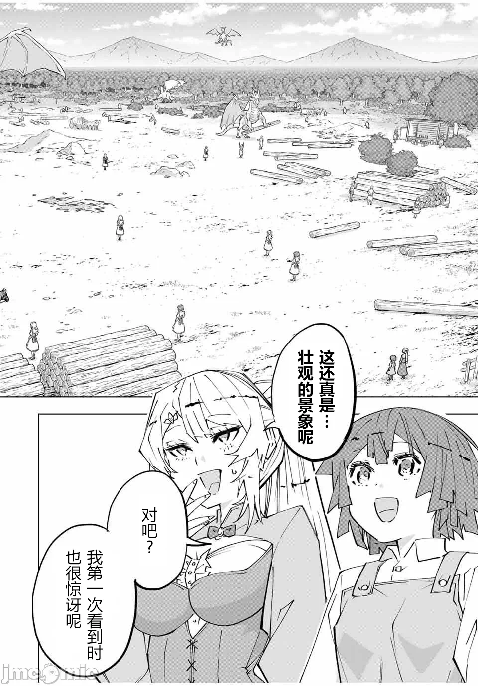 被信赖的伙伴在地下城深处追杀依靠恩惠『无限扭蛋』召唤等级9999的同伴们向世界和原队友復仇还要再补上一句『活该！』 [曲终之时个人汉化] [明镜シスイ、大前贵史] 信じていた仲间达にダンジョン奥地で杀されかけたがギフト『无限ガチャ』でレベル9999の仲间达を手に入れて元パーティーメンバーと世界に復讐&『ざまぁ!』します! 第153话 - 10
