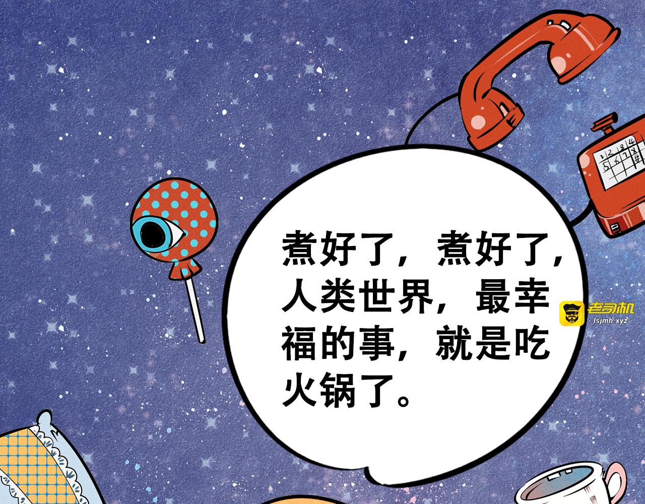 序章 恋爱就像吃火锅 第 31 页