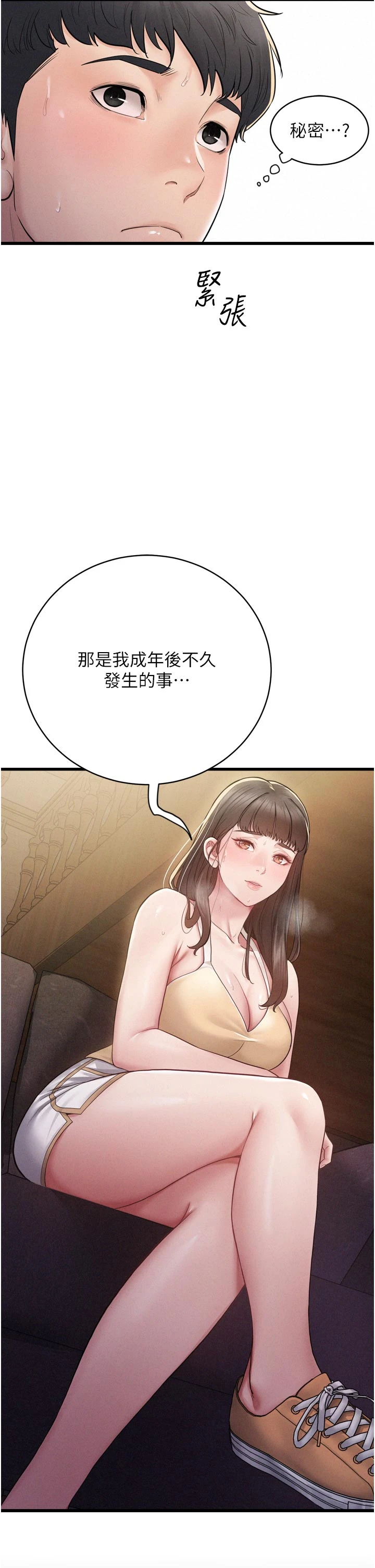 第1话 - 酒后赤裸裸的慾望 第 54 页