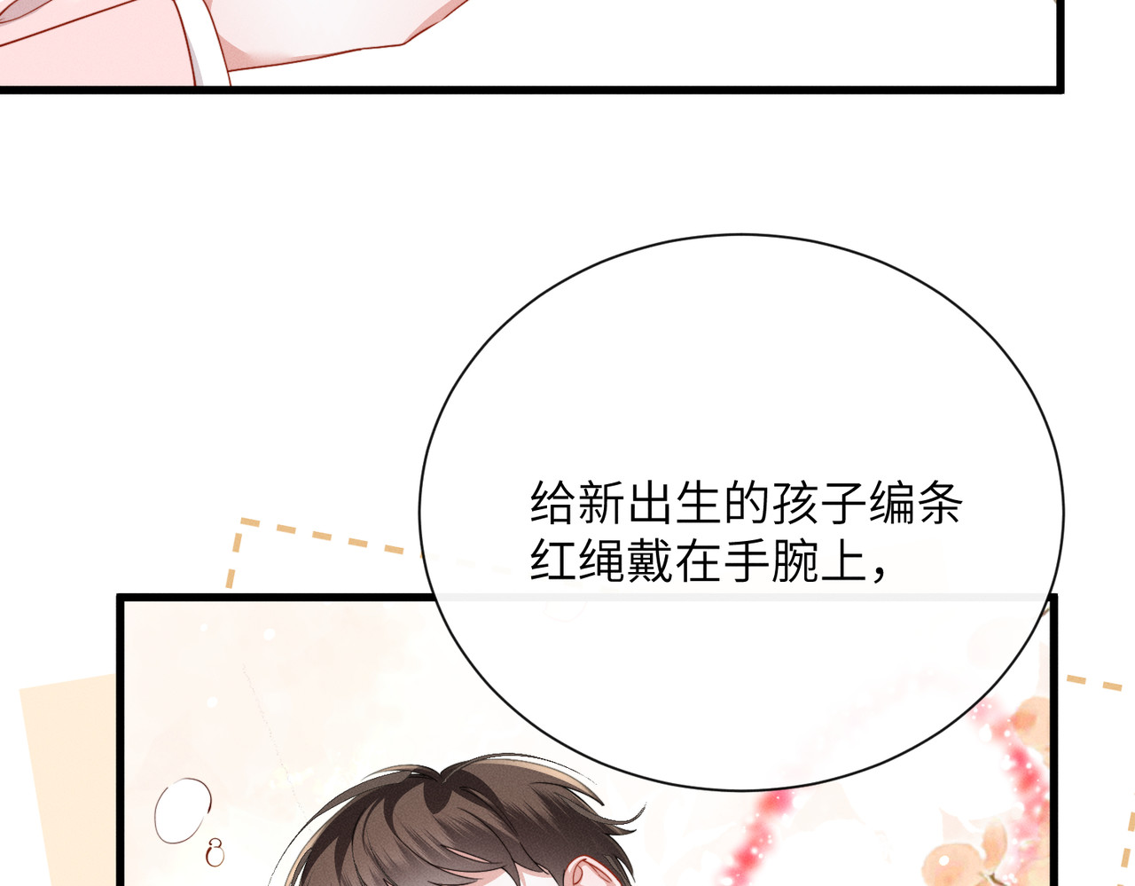 第18话 沈夫子 第 15 页