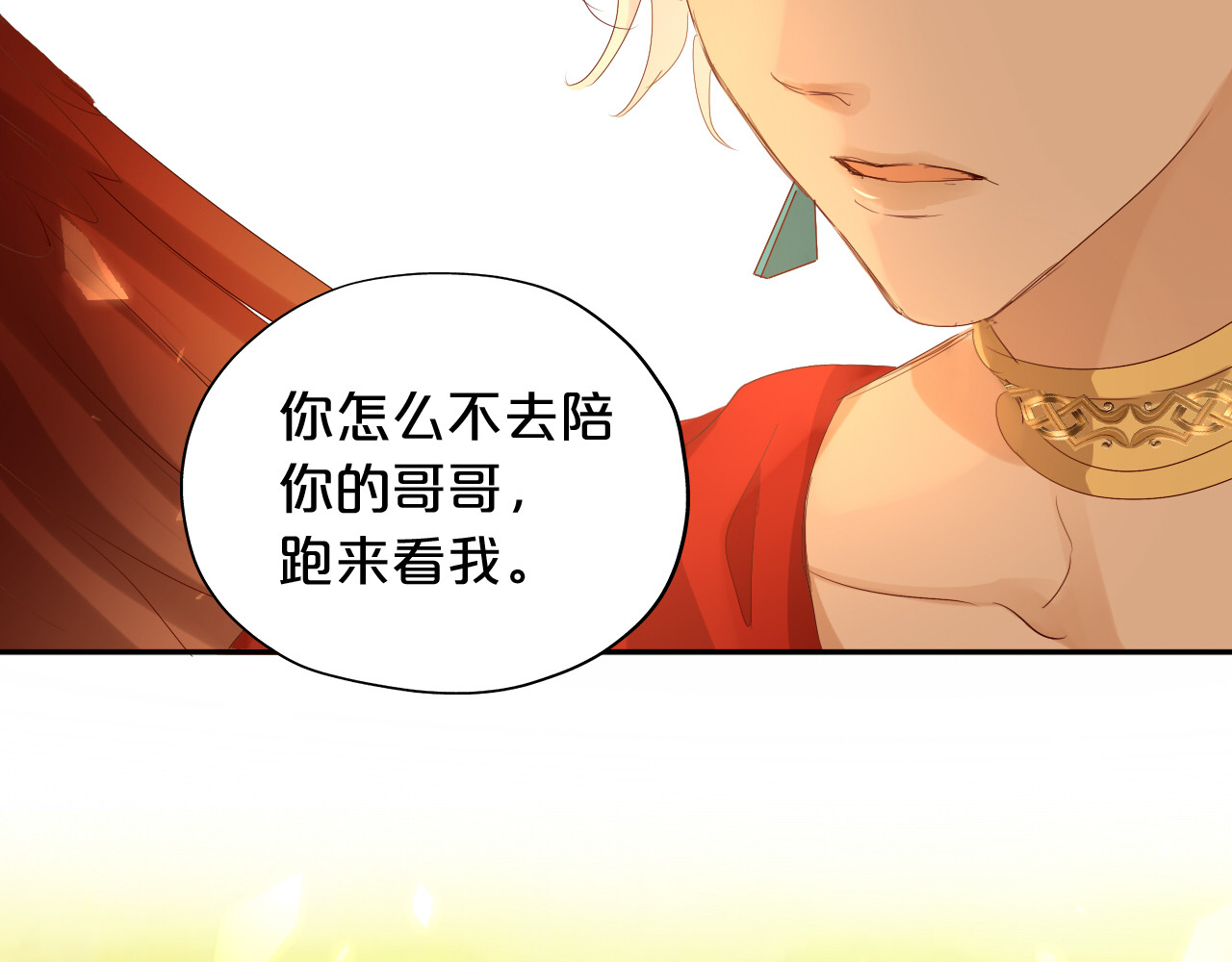 特别篇二03 策马之约 第 18 页