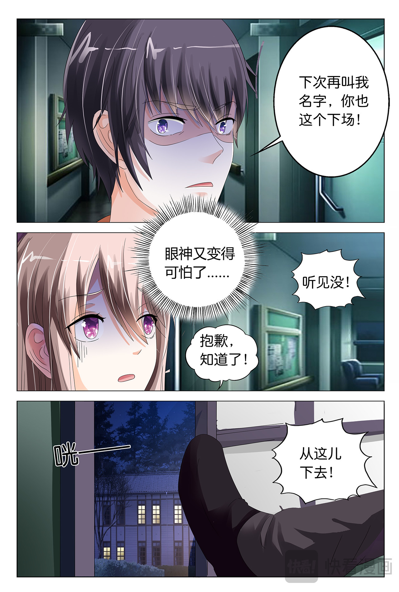 第9话 第 8 页