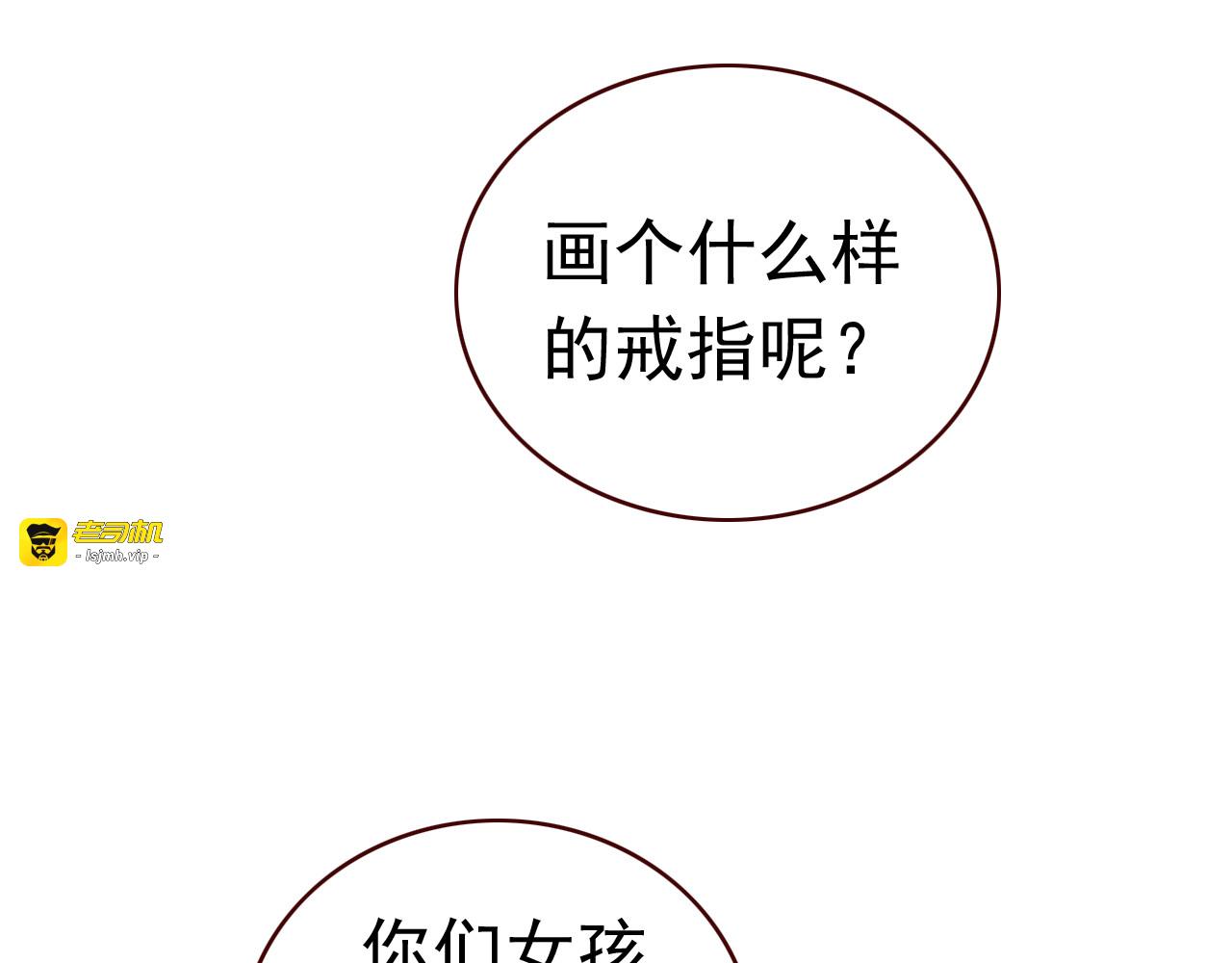 第36话 你喜欢戒指吗？ 第 77 页
