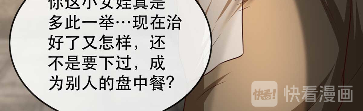 第76话  苏姚流落食人窟 第 86 页