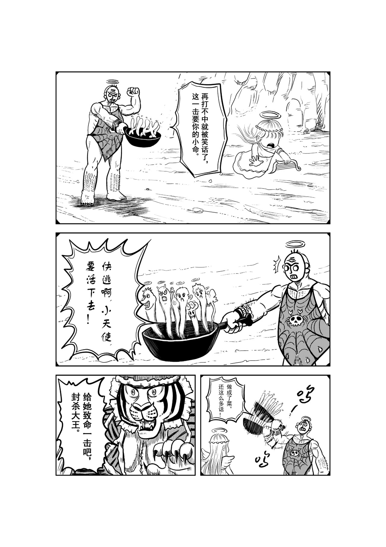 救世主传说Ⅸ 第 6 页