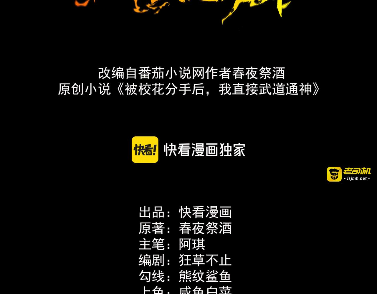 第53话：拜神，不如求己 第 3 页