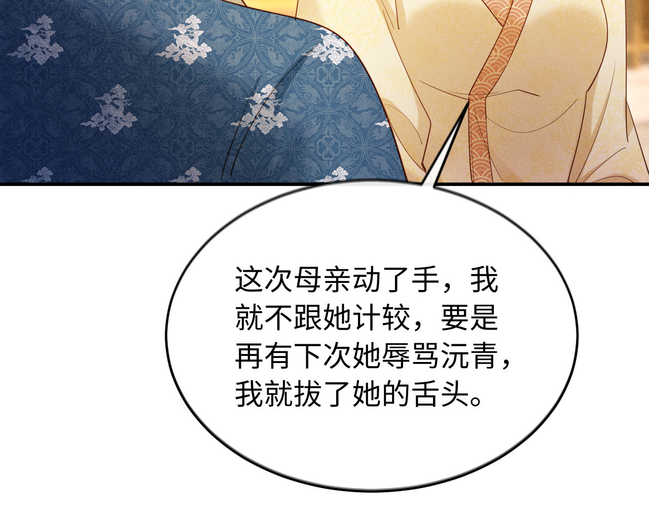 第15话 文姨娘的疯狂 第 58 页