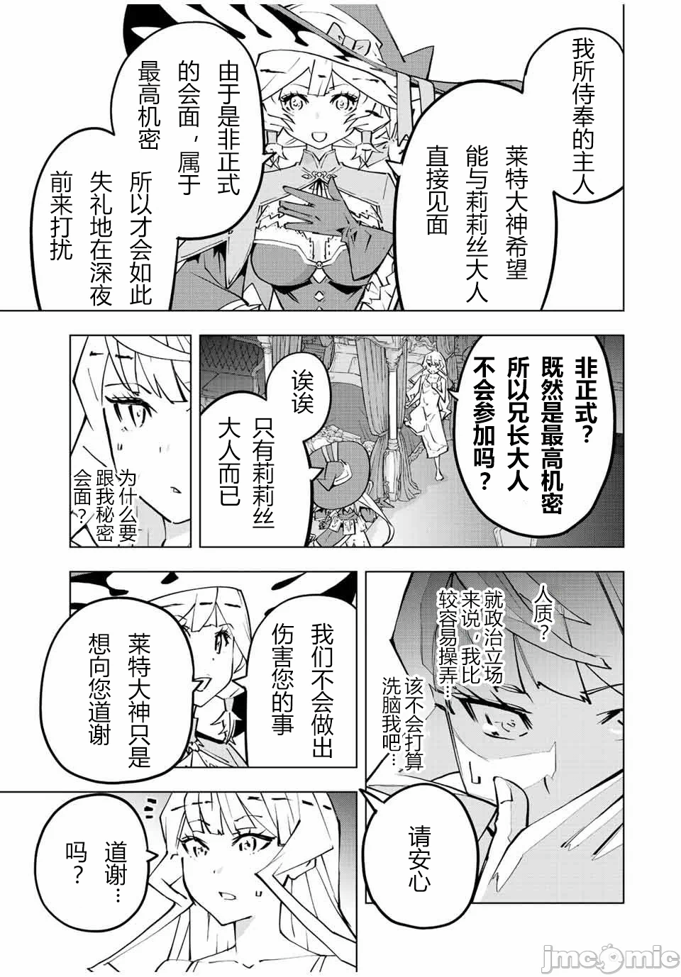 被信赖的伙伴在地下城深处追杀依靠恩惠『无限扭蛋』召唤等级9999的同伴们向世界和原队友復仇还要再补上一句『活该！』 [曲终之时个人汉化] [明镜シスイ、大前贵史] 信じていた仲间达にダンジョン奥地で杀されかけたがギフト『无限ガチャ』でレベル9999の仲间达を手に入れて元パーティーメンバーと世界に復讐&『ざまぁ!』します! 第83话 - 11